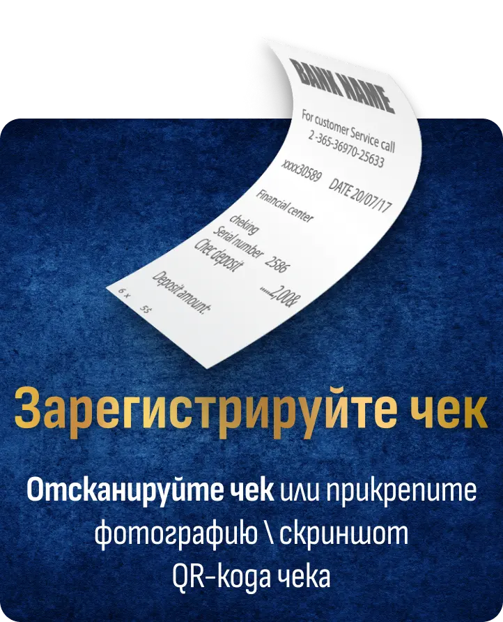 Отсканируйте чек или прикрепите фотографию скриншот QR-кода чека