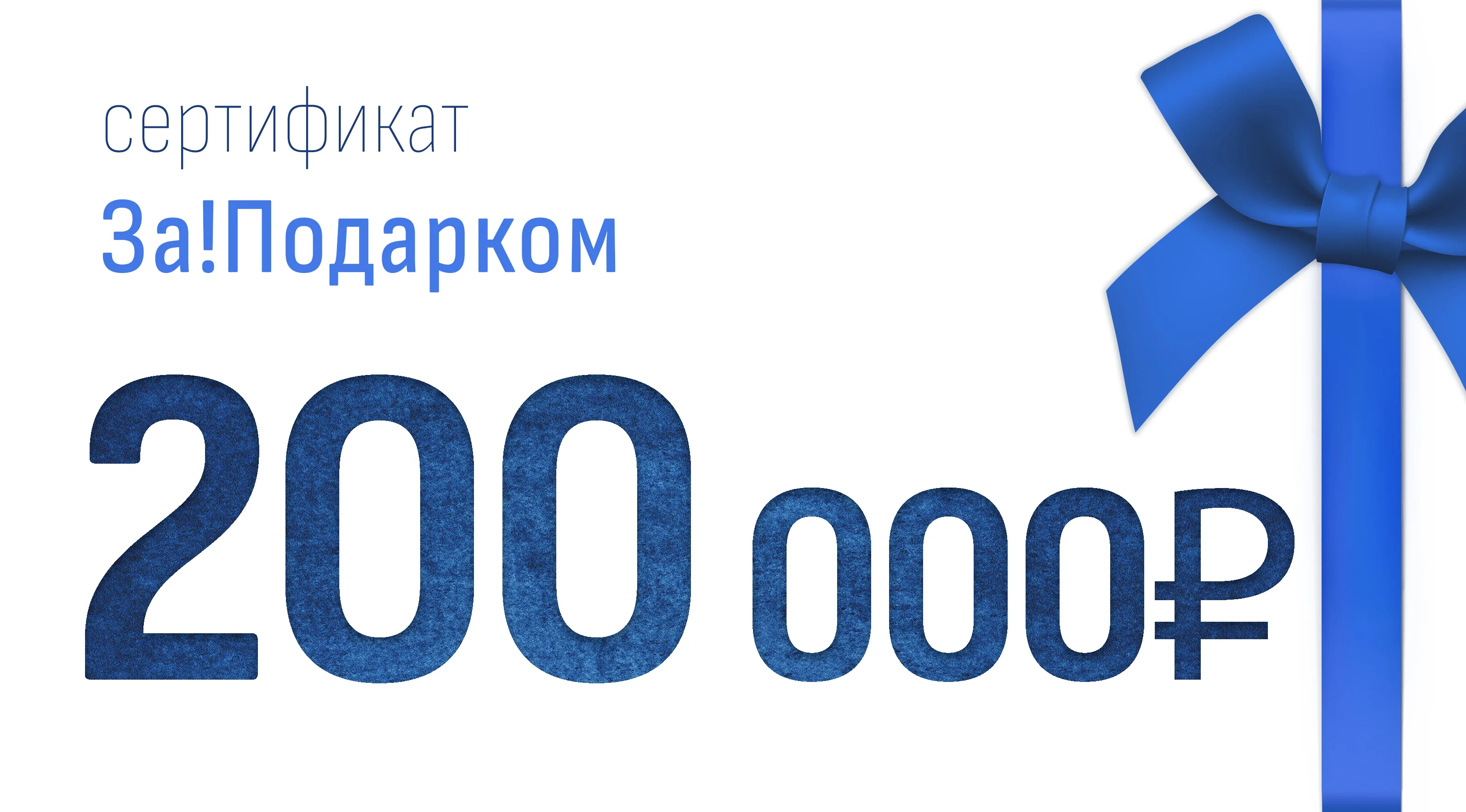 Главный приз - Сертификат на Туристическую поездку